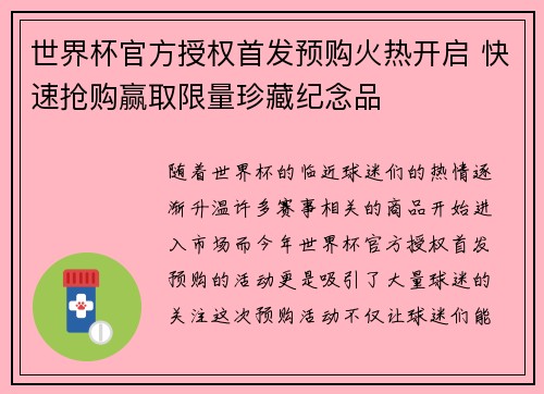 世界杯官方授权首发预购火热开启 快速抢购赢取限量珍藏纪念品