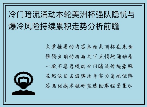 冷门暗流涌动本轮美洲杯强队隐忧与爆冷风险持续累积走势分析前瞻