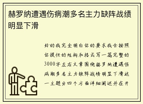 赫罗纳遭遇伤病潮多名主力缺阵战绩明显下滑