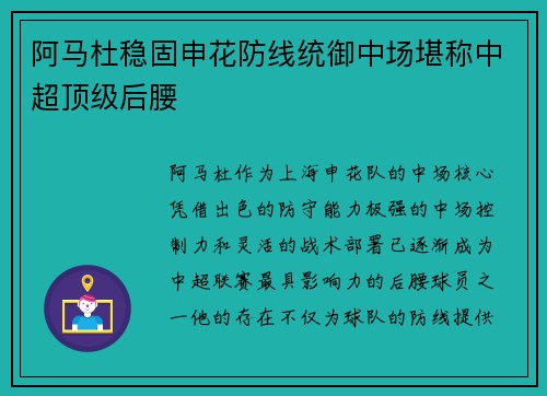 阿马杜稳固申花防线统御中场堪称中超顶级后腰