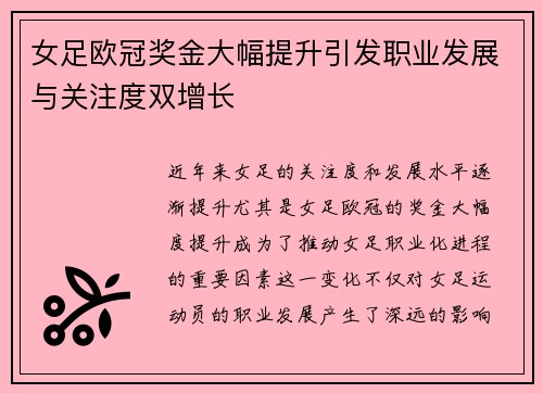 女足欧冠奖金大幅提升引发职业发展与关注度双增长