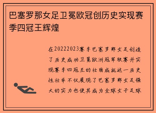 巴塞罗那女足卫冕欧冠创历史实现赛季四冠王辉煌