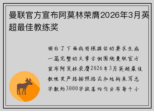 曼联官方宣布阿莫林荣膺2026年3月英超最佳教练奖