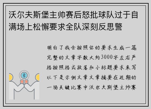 沃尔夫斯堡主帅赛后怒批球队过于自满场上松懈要求全队深刻反思警 沃尔夫斯堡主帅赛后怒批球队过于自满场上松懈要求全队深刻反思警