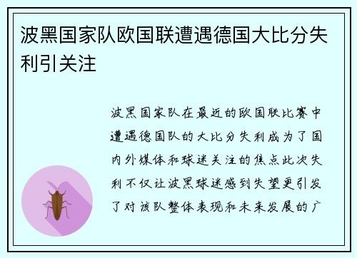 波黑国家队欧国联遭遇德国大比分失利引关注 波黑国家队欧国联遭遇德国大比分失利引关注