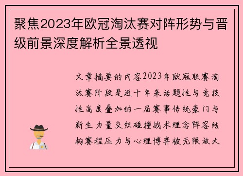 聚焦2023年欧冠淘汰赛对阵形势与晋级前景深度解析全景透视