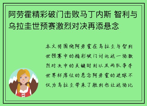 阿劳霍精彩破门击败马丁内斯 智利与乌拉圭世预赛激烈对决再添悬念